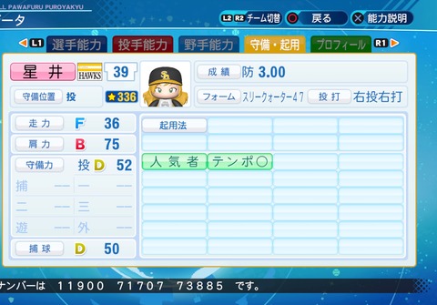 eBASEBALLパワフルプロ野球2020_20210801192703