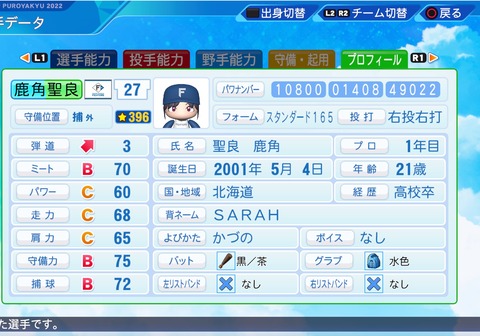 eBASEBALLパワフルプロ野球2022_20230428105729