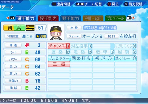 eBASEBALLパワフルプロ野球2022_20230714101833