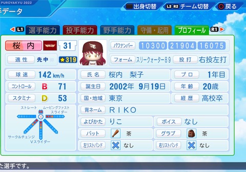 eBASEBALLパワフルプロ野球2022_20230919101509