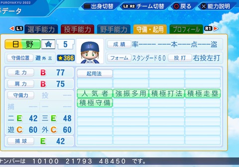 eBASEBALLパワフルプロ野球2022_20230731004441