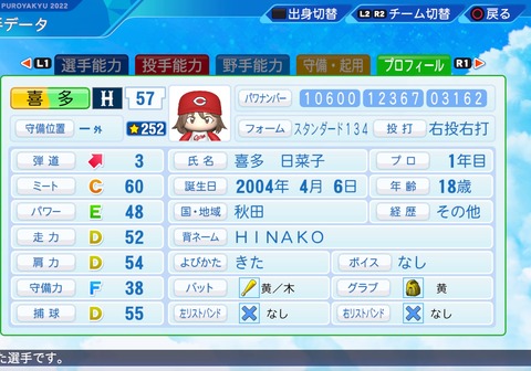 eBASEBALLパワフルプロ野球2022_20240330204447