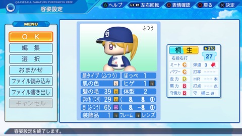 eBASEBALLパワフルプロ野球2022_20230714102138