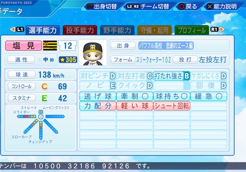 eBASEBALLパワフルプロ野球2022_20231129195835