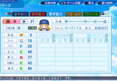 eBASEBALLパワフルプロ野球2022_20230919101741