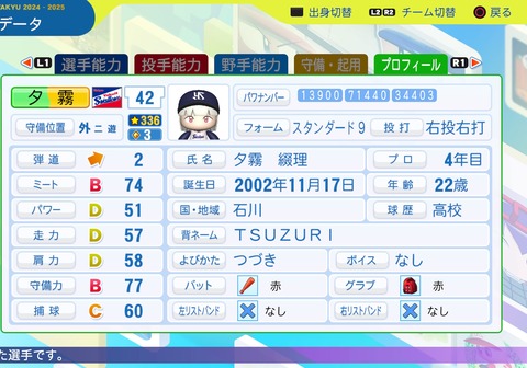 パワフルプロ野球2024-2025_20251017202755