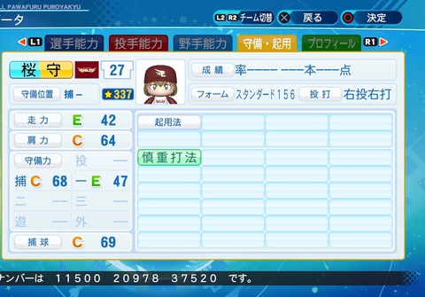 eBASEBALLパワフルプロ野球2020_20201018193957