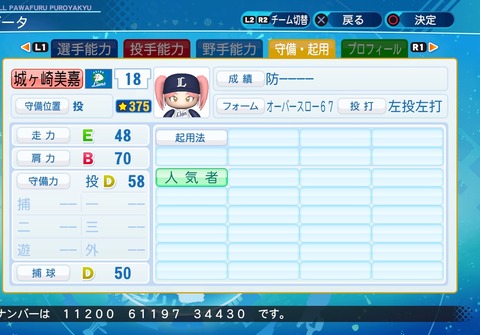 eBASEBALLパワフルプロ野球2020_20201203001329