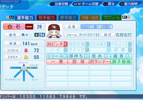 eBASEBALLパワフルプロ野球2022_20230516105113