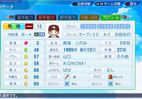 eBASEBALLパワフルプロ野球2022_20230610203254