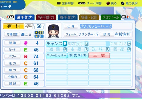 パワフルプロ野球2024-2025_20251028200956