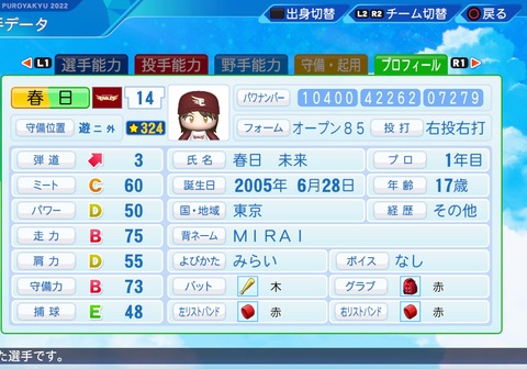 eBASEBALLパワフルプロ野球2022_20231230211953