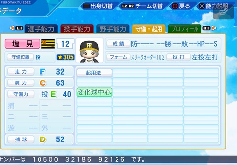 eBASEBALLパワフルプロ野球2022_20231129195848