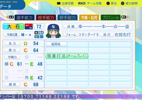 パワフルプロ野球2024-2025_20250806204718