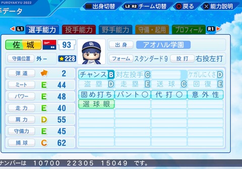 eBASEBALLパワフルプロ野球2022_20240330204105