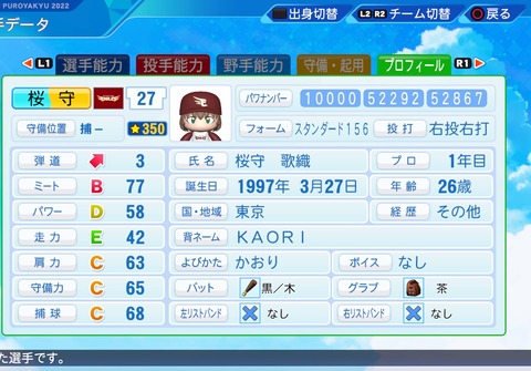 eBASEBALLパワフルプロ野球2022_20231230212036