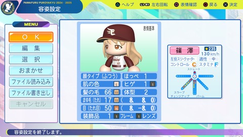 パワフルプロ野球2024-2025_20250725200212