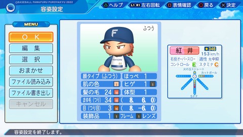 eBASEBALLパワフルプロ野球2022_20221125105857_1