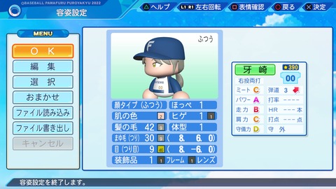 eBASEBALLパワフルプロ野球2022_20230108195329