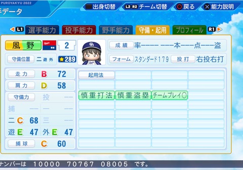 eBASEBALLパワフルプロ野球2022_20220827104043