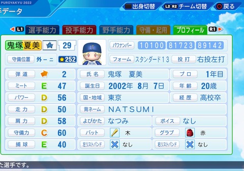 eBASEBALLパワフルプロ野球2022_20230731004510