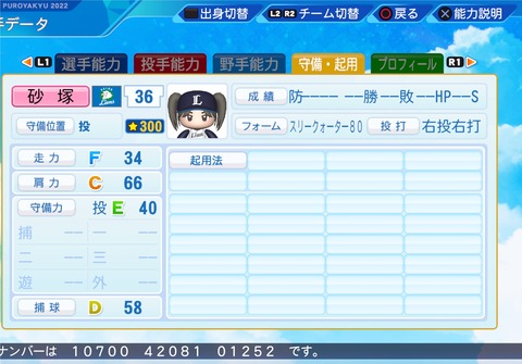 eBASEBALLパワフルプロ野球2022_20230926155129