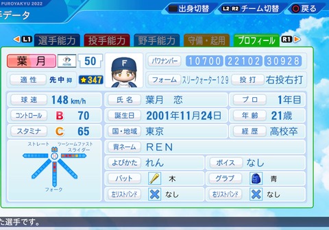 eBASEBALLパワフルプロ野球2022_20231120230824