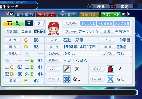 実況パワフルプロ野球２０１８_20191206162038