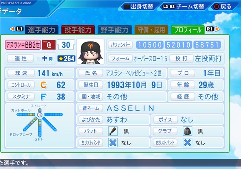 eBASEBALLパワフルプロ野球2022_20230926155108