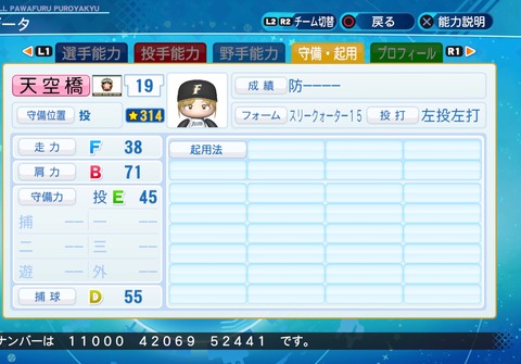 eBASEBALLパワフルプロ野球2020_20211108205836