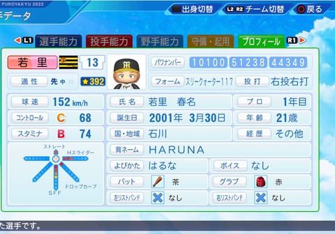 eBASEBALLパワフルプロ野球2022_20230222102929