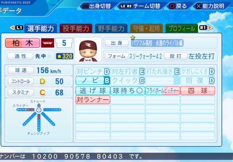eBASEBALLパワフルプロ野球2022_20220713200920