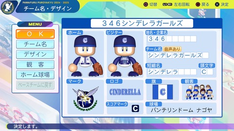 パワフルプロ野球2024-2025_20250109194802