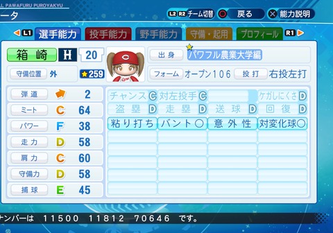 eBASEBALLパワフルプロ野球2020_20210801192950