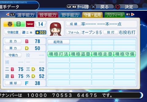 実況パワフルプロ野球２０１８_20200323103829
