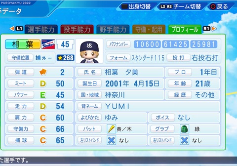 eBASEBALLパワフルプロ野球2022_20230414105155