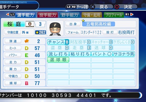 実況パワフルプロ野球２０１８_20200314002643