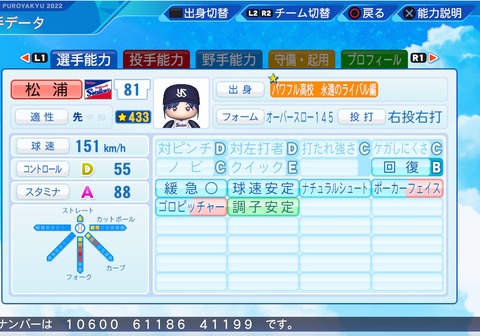 eBASEBALLパワフルプロ野球2022_20221225205317