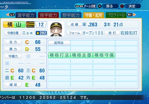 eBASEBALLパワフルプロ野球2020_20200807103439