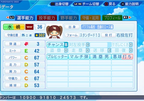 eBASEBALLパワフルプロ野球2022_20230809202623