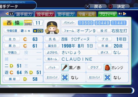 実況パワフルプロ野球２０１８_20191206162018