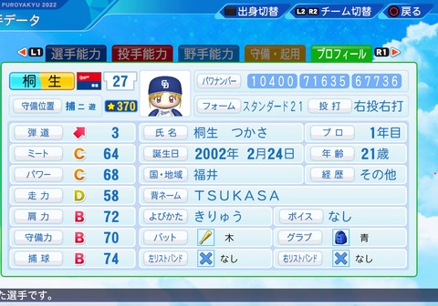 eBASEBALLパワフルプロ野球2022_20230714101826