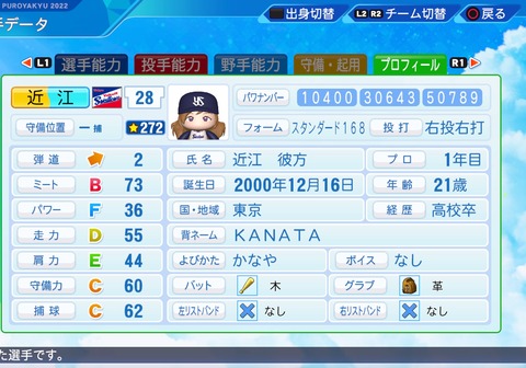 eBASEBALLパワフルプロ野球2022_20220801211137