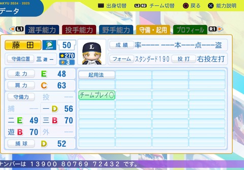 パワフルプロ野球2024-2025_20250222201957