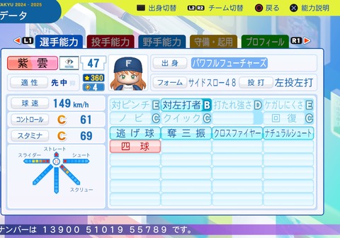 パワフルプロ野球2024-2025_20250703203620