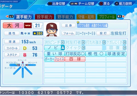 eBASEBALLパワフルプロ野球2022_20231215104117