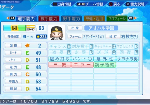 eBASEBALLパワフルプロ野球2022_20230809202555