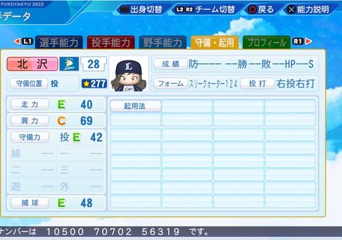 eBASEBALLパワフルプロ野球2022_20220827103738