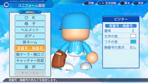 eBASEBALLパワフルプロ野球2022_20240718212336