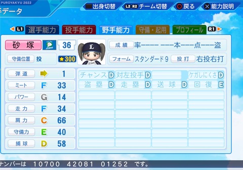 eBASEBALLパワフルプロ野球2022_20230926155122